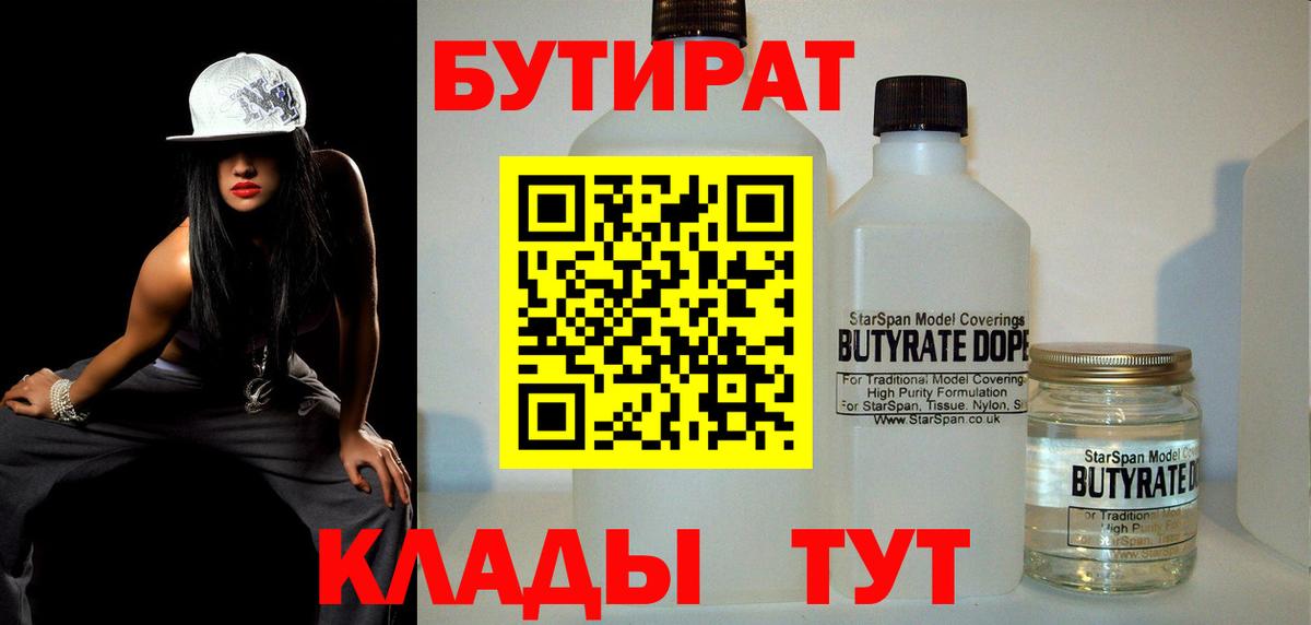 БУТИРАТ  БУТИРАТ GHB  Вход с VPN  Павловский Посад 
