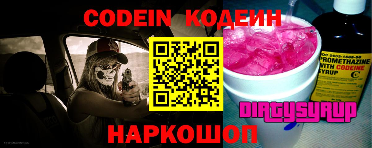 Кодеиновый сироп Lean напиток Lean (лин)  Вход с VPN  Кодеиновый сироп Lean Purple Drank  Павловский Посад 