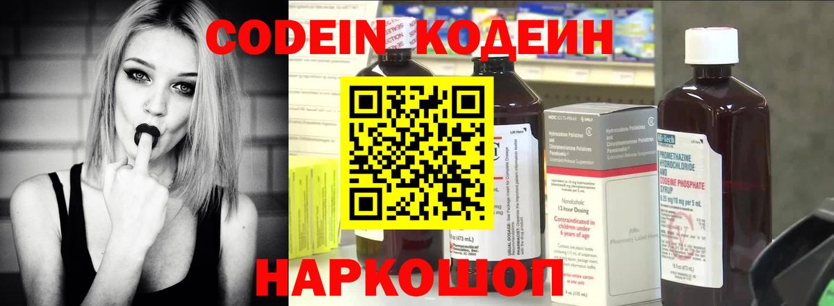 Кодеиновый сироп Lean Purple Drank Павловский Посад