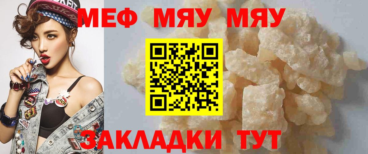 что такое   МЕФ  Вход с VPN  МЕФ mephedrone  Павловский Посад  МЕФ 4 MMC  Меф 