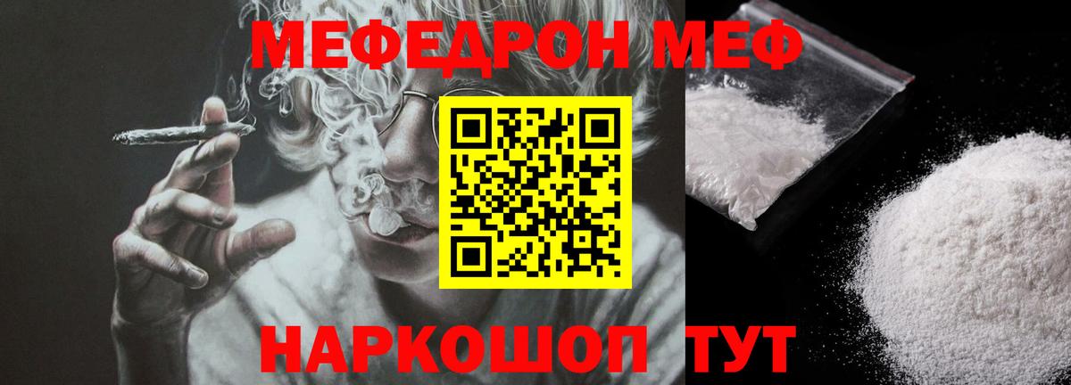 МЕФ кристаллы Павловский Посад