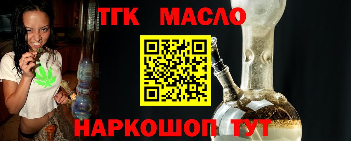 ТГК жижа  Вход с VPN  Павловский Посад 